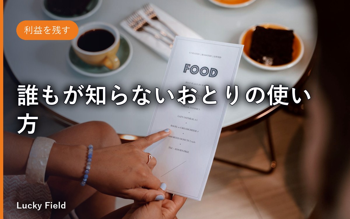 誰もが知らないおとりの使い方