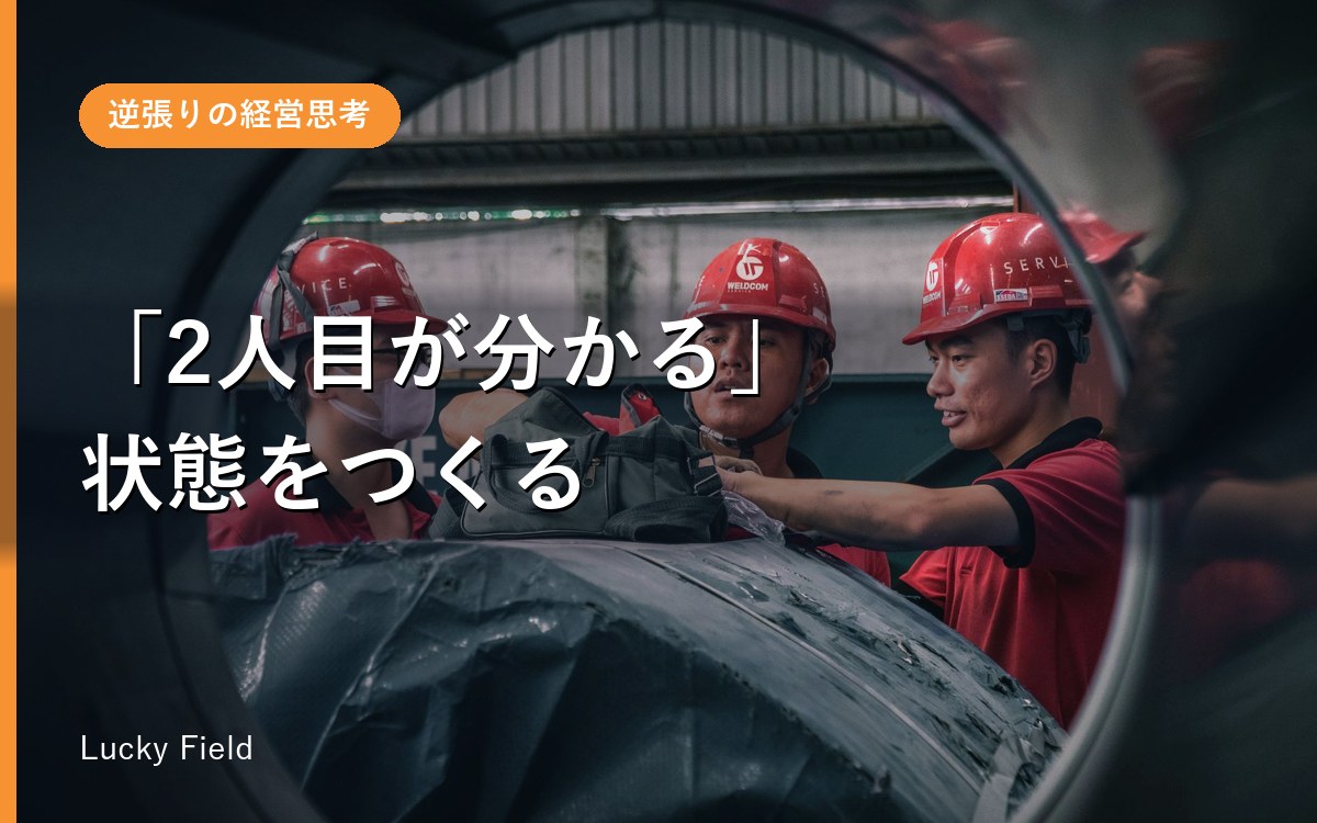 多能工化のすすめ。少人数の会社が強くなる、配置の考え方