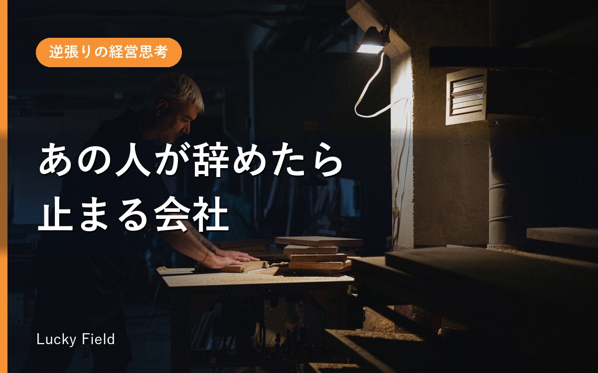 属人化した業務を仕組みに変える。1週間でできる引き継ぎ書の作り方