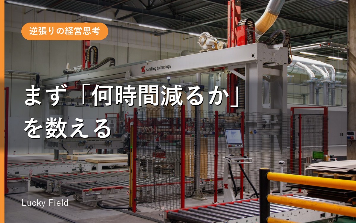 省力化投資補助金をゼロから理解する。人手不足の会社が最初に読む話