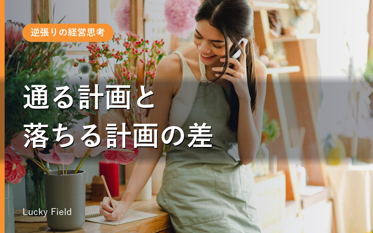 小規模事業者持続化補助金、何に使える？通る計画と落ちる計画の差